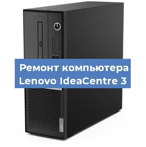 Замена термопасты на компьютере Lenovo IdeaCentre 3 в Ростове-на-Дону